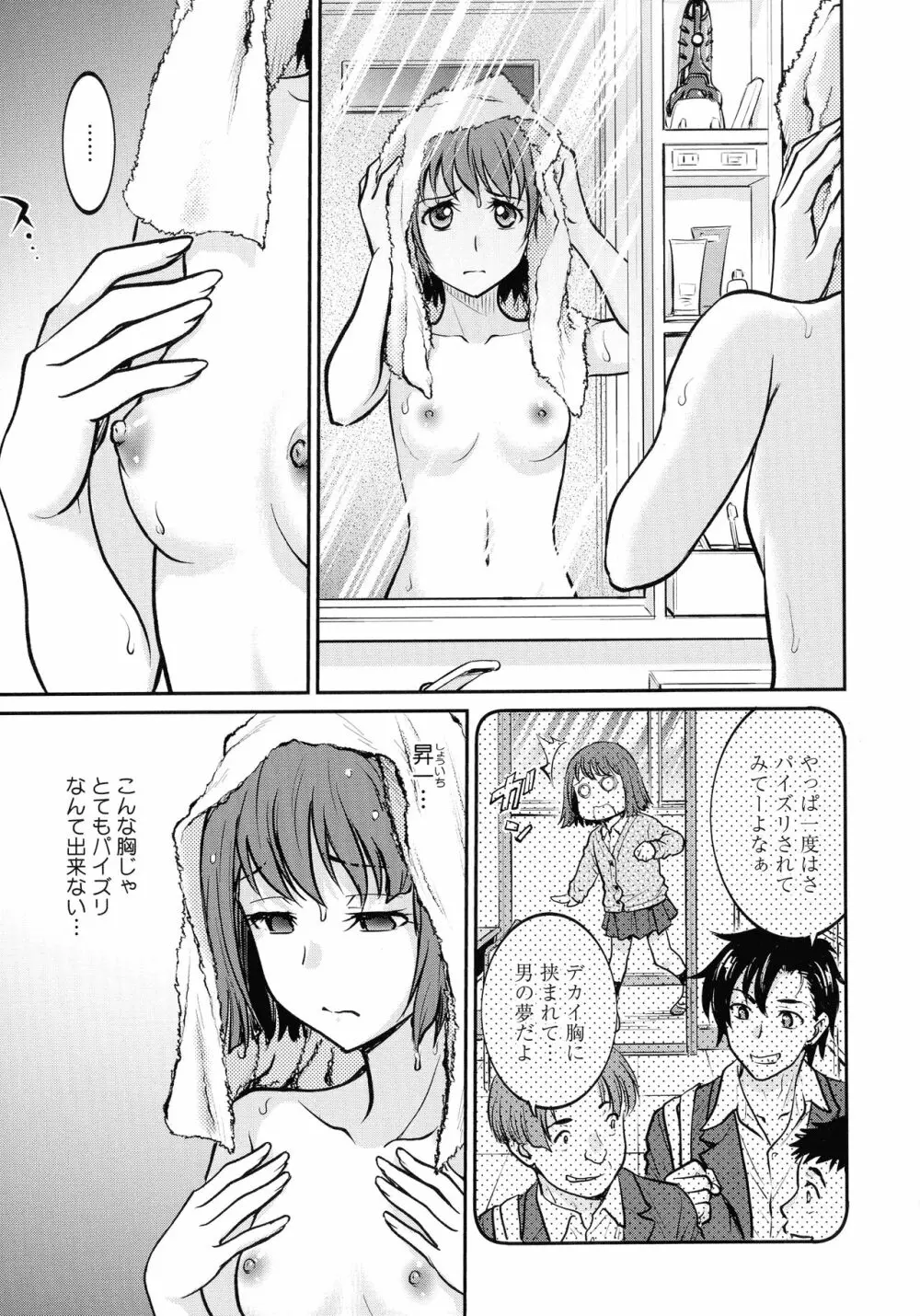 女スパイ 調教アクメ Page.97