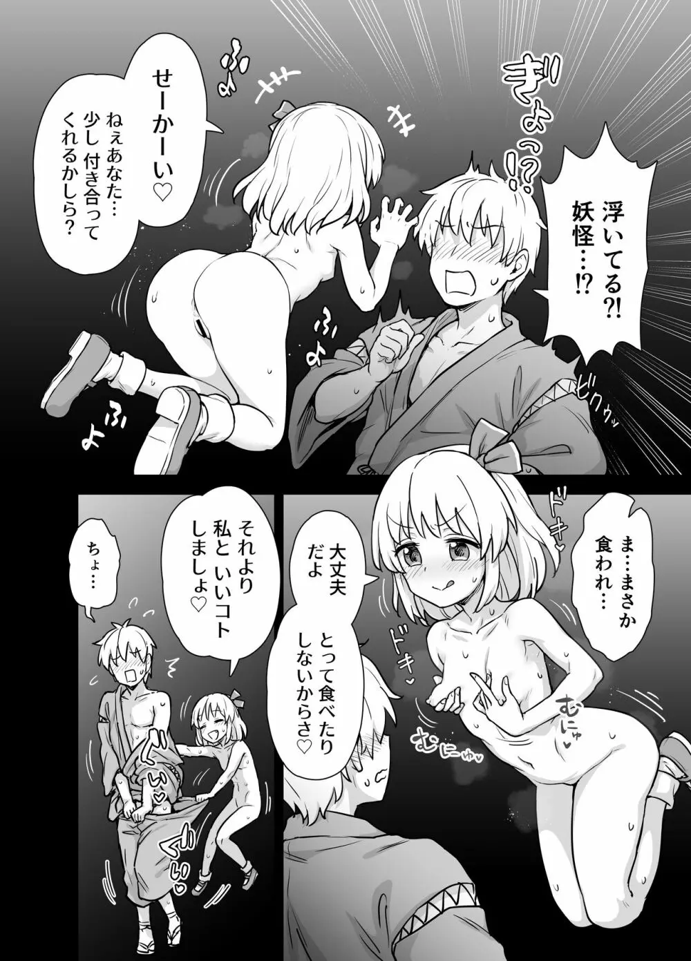 真夜中のルーミアさん Page.6