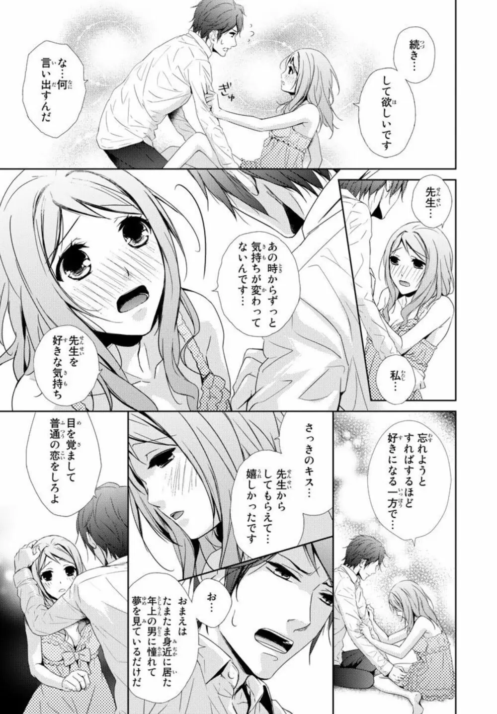 先生に溺れたい～一途な恋情 1 Page.15