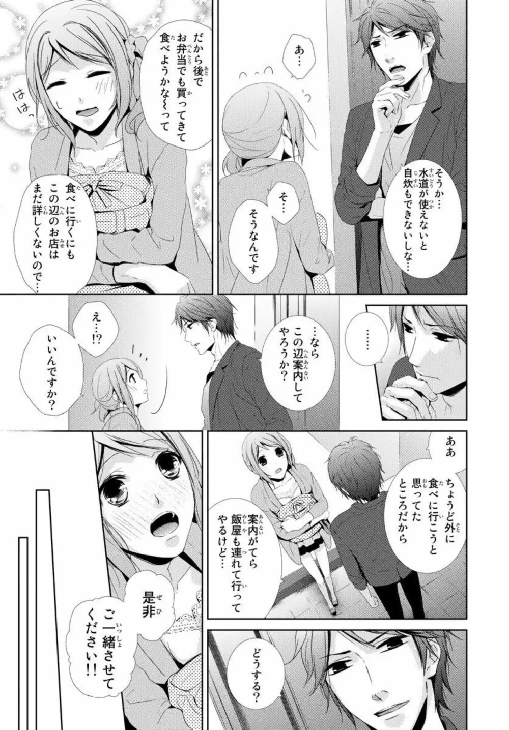 先生に溺れたい～一途な恋情 1 Page.33