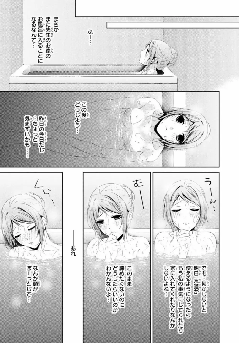 先生に溺れたい～一途な恋情 1 Page.37