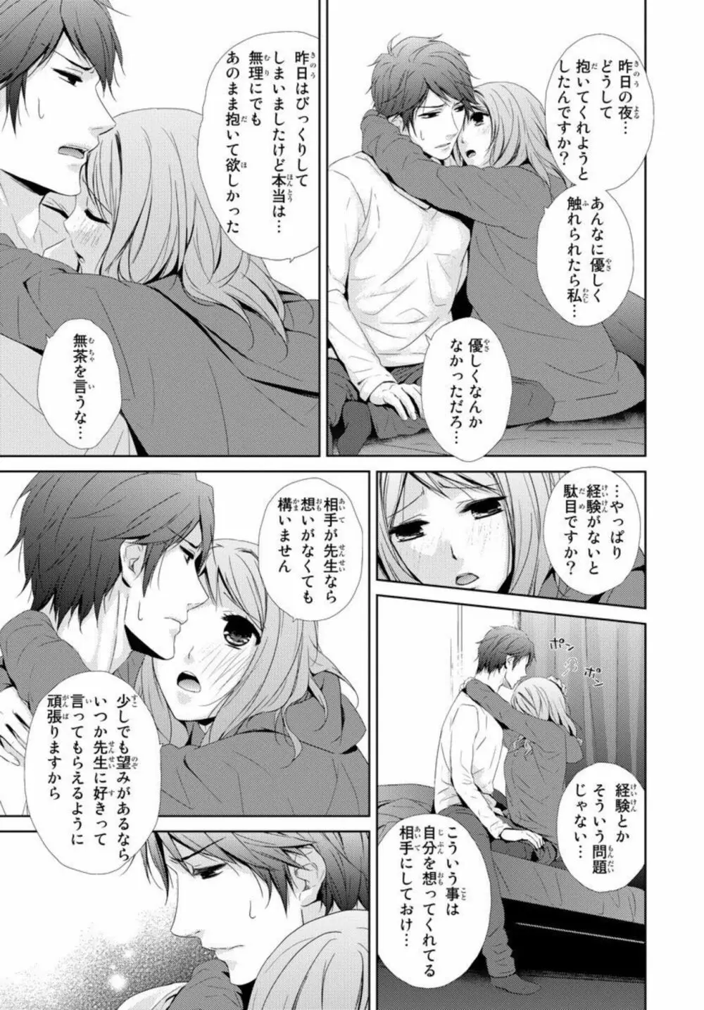 先生に溺れたい～一途な恋情 1 Page.43