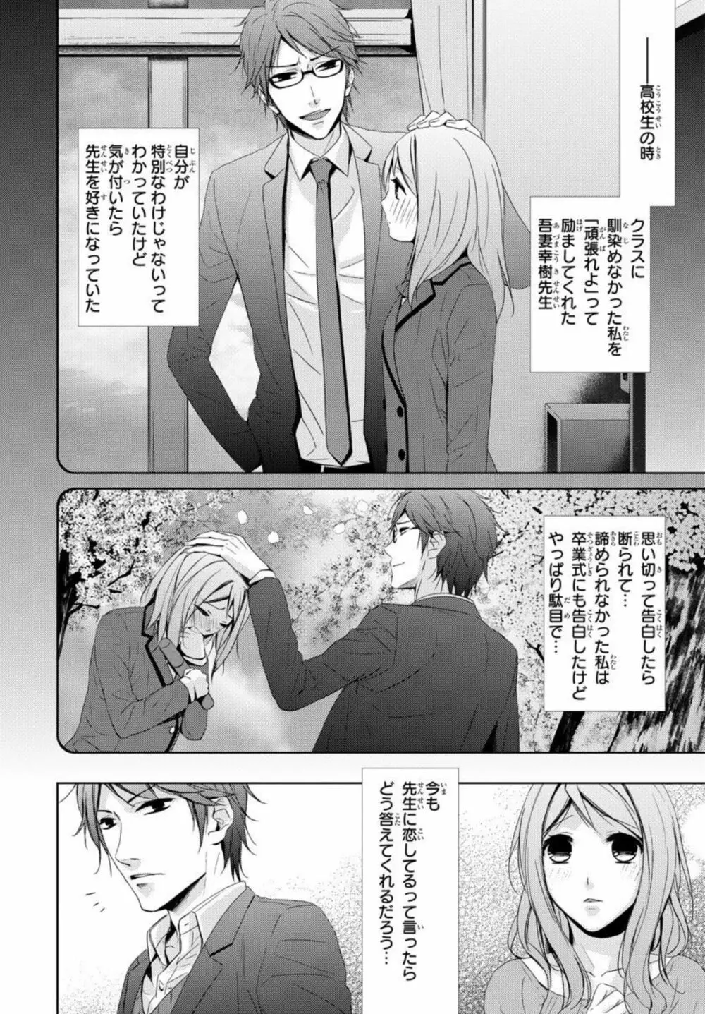 先生に溺れたい～一途な恋情 1 Page.6