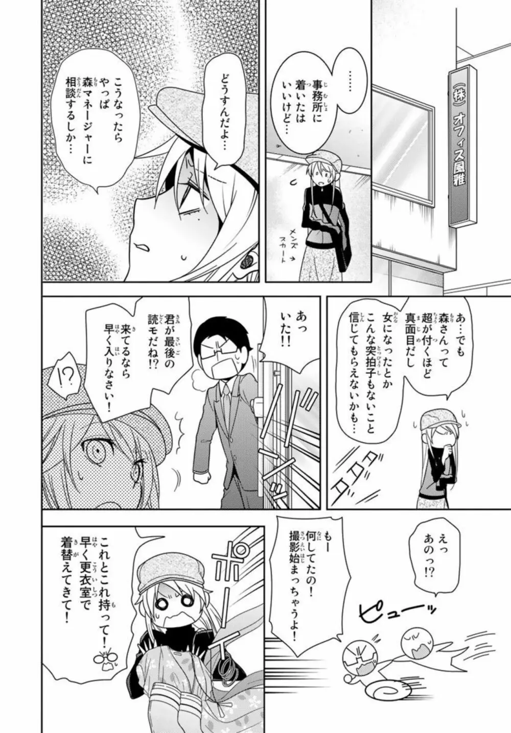 オレのそんなトコ撮るなぁッ!~女体化イケメンの受難~ 1 Page.10