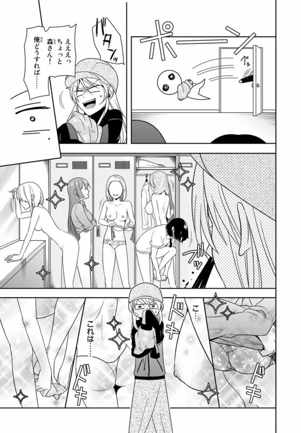 オレのそんなトコ撮るなぁッ!~女体化イケメンの受難~ 1 Page.11