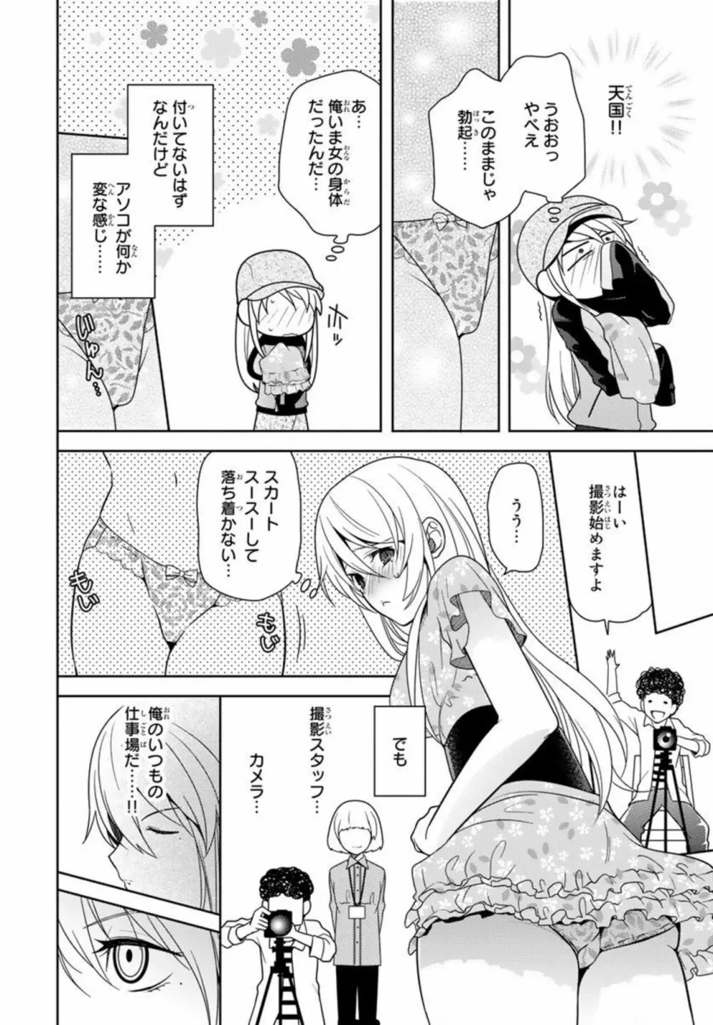 オレのそんなトコ撮るなぁッ!~女体化イケメンの受難~ 1 Page.12