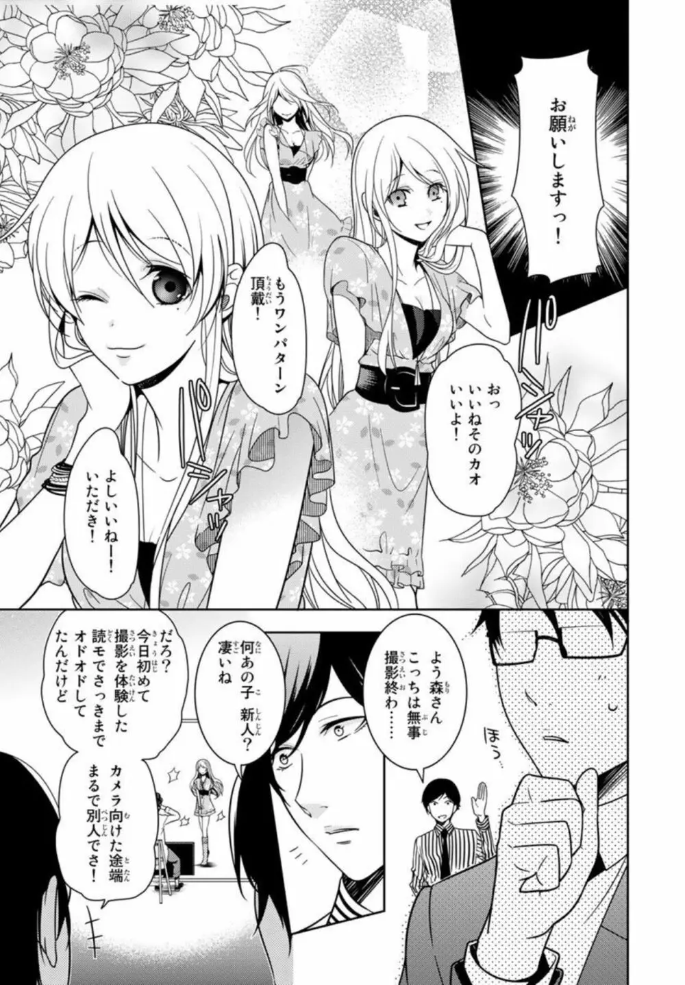 オレのそんなトコ撮るなぁッ!~女体化イケメンの受難~ 1 Page.13