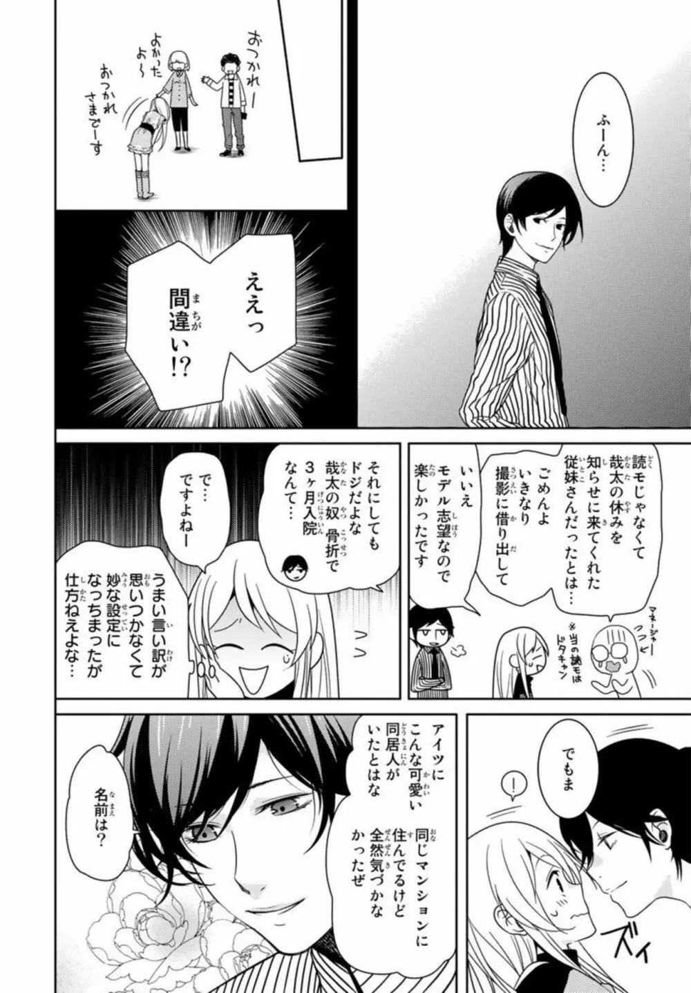 オレのそんなトコ撮るなぁッ!~女体化イケメンの受難~ 1 Page.14