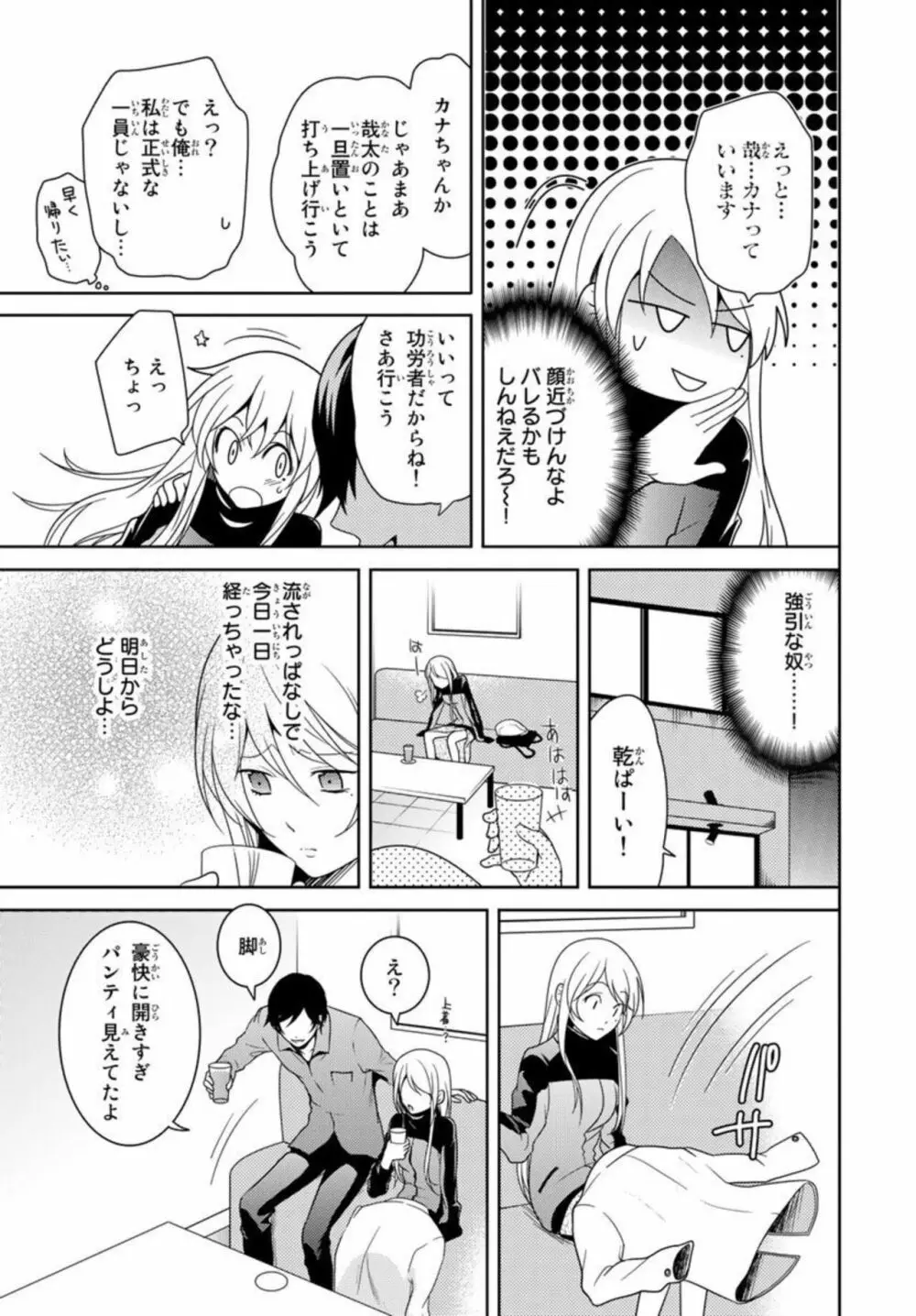 オレのそんなトコ撮るなぁッ!~女体化イケメンの受難~ 1 Page.15