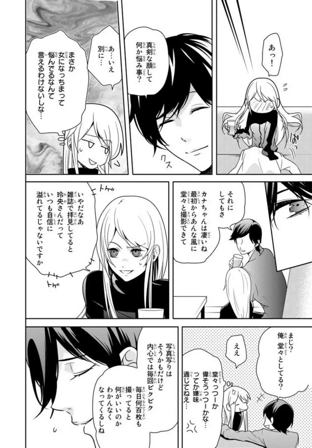 オレのそんなトコ撮るなぁッ!~女体化イケメンの受難~ 1 Page.16