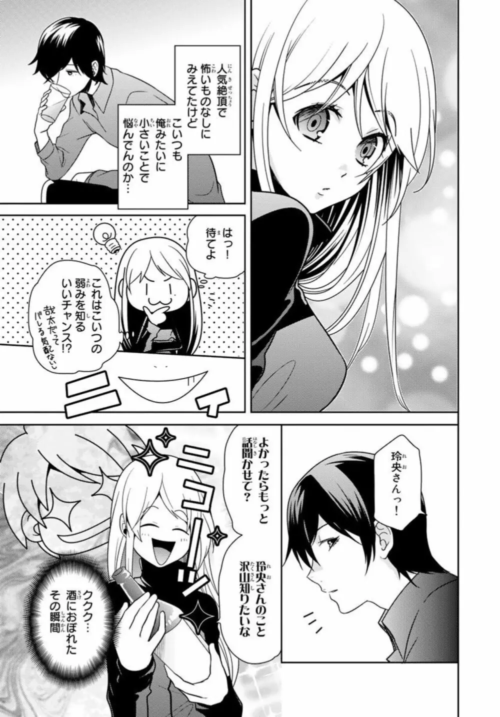 オレのそんなトコ撮るなぁッ!~女体化イケメンの受難~ 1 Page.17