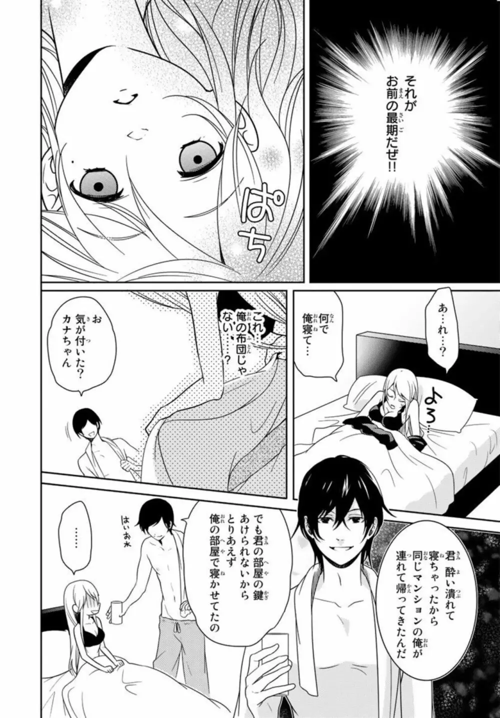 オレのそんなトコ撮るなぁッ!~女体化イケメンの受難~ 1 Page.18