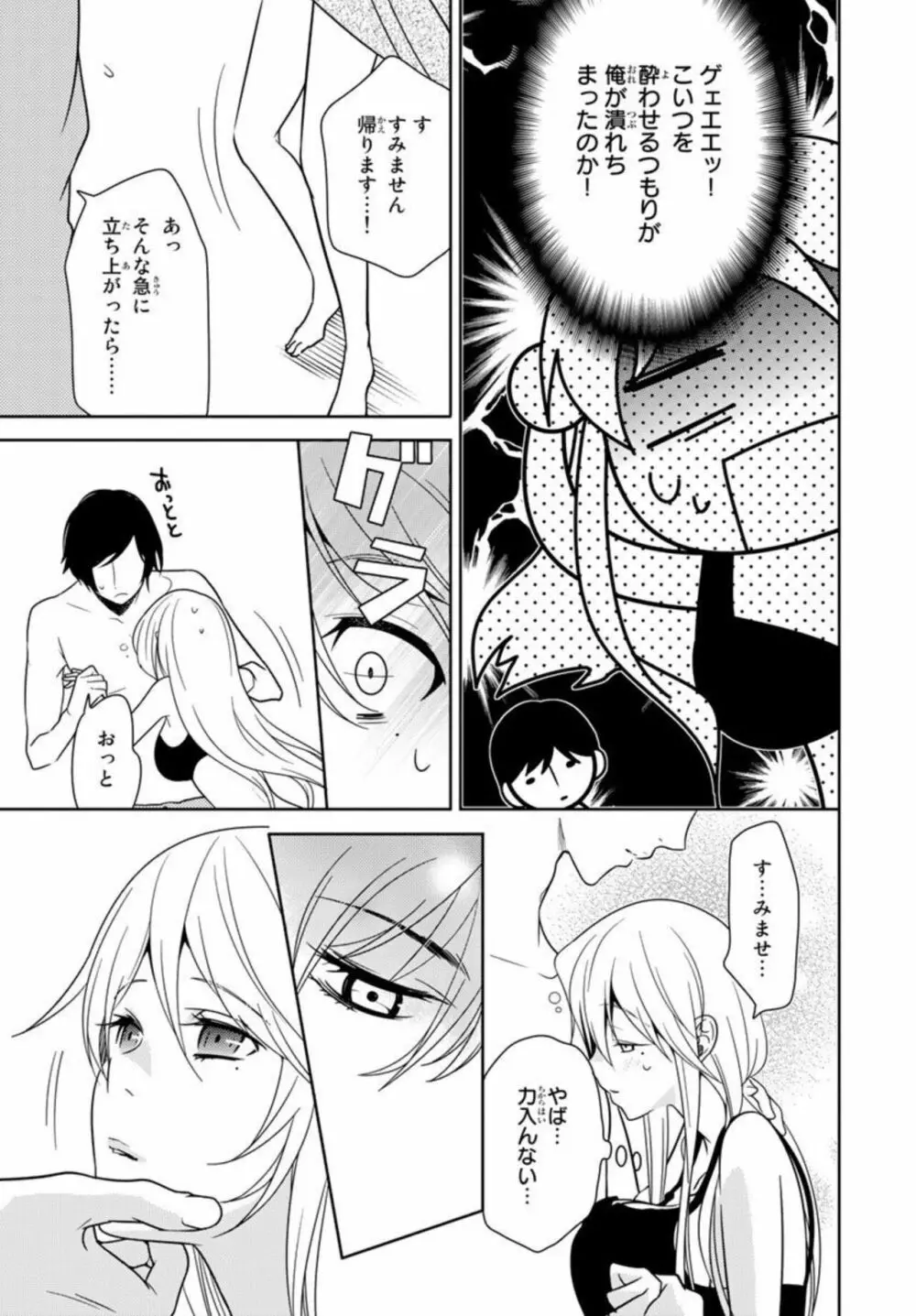 オレのそんなトコ撮るなぁッ!~女体化イケメンの受難~ 1 Page.19