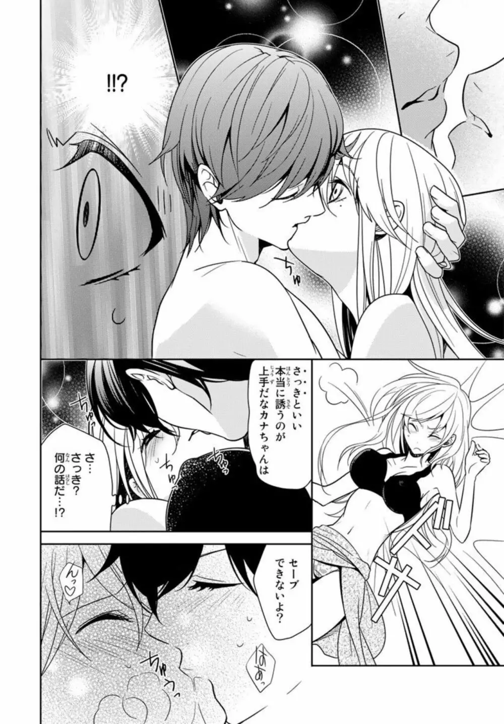 オレのそんなトコ撮るなぁッ!~女体化イケメンの受難~ 1 Page.20