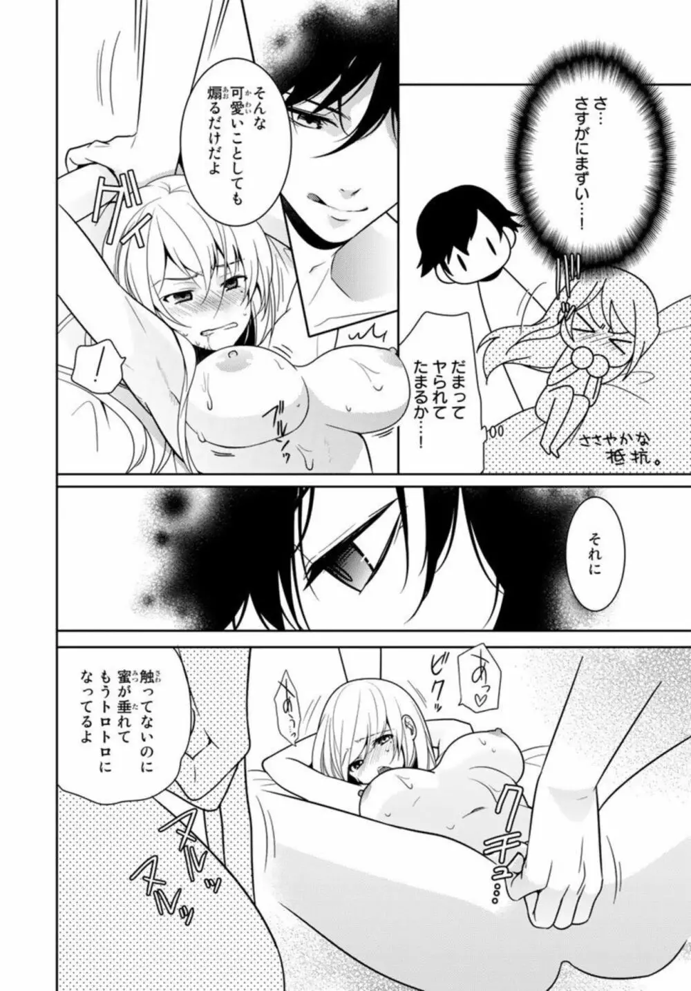 オレのそんなトコ撮るなぁッ!~女体化イケメンの受難~ 1 Page.24