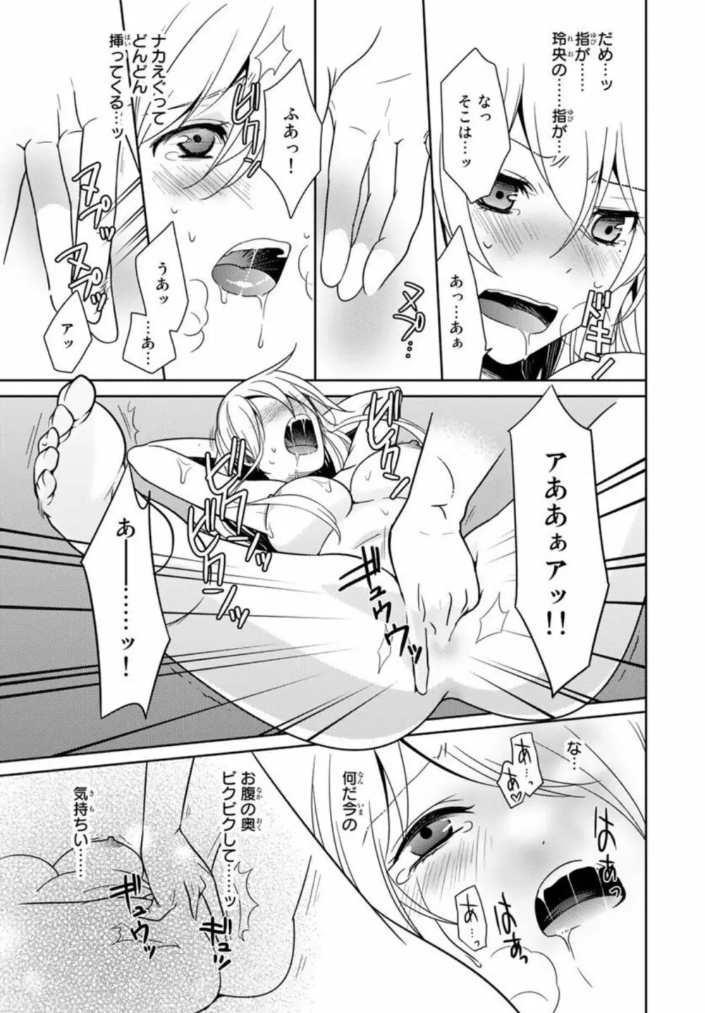 オレのそんなトコ撮るなぁッ!~女体化イケメンの受難~ 1 Page.25