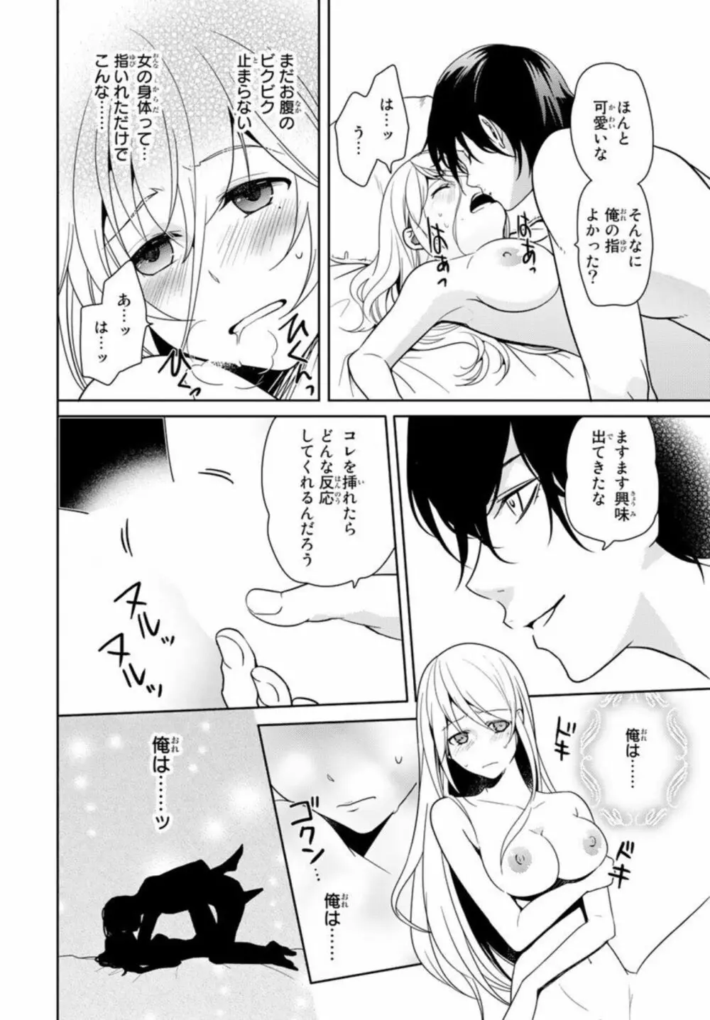 オレのそんなトコ撮るなぁッ!~女体化イケメンの受難~ 1 Page.26