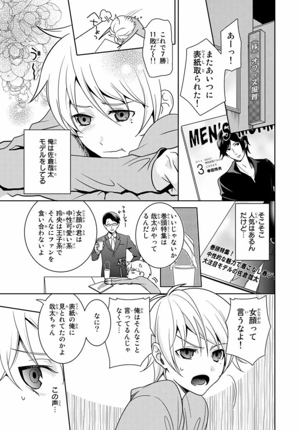 オレのそんなトコ撮るなぁッ!~女体化イケメンの受難~ 1 Page.3