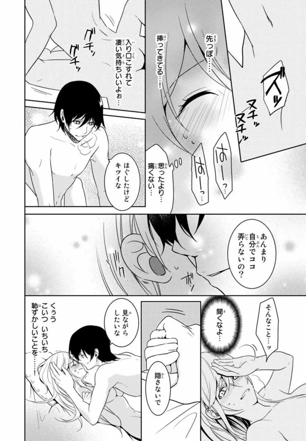 オレのそんなトコ撮るなぁッ!~女体化イケメンの受難~ 1 Page.30