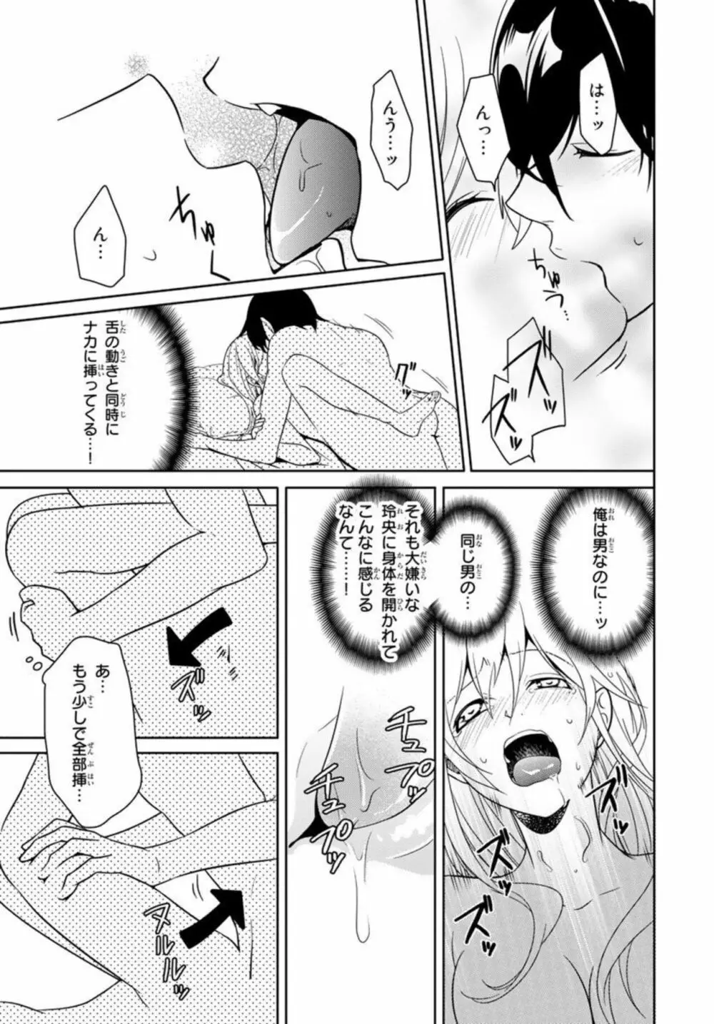 オレのそんなトコ撮るなぁッ!~女体化イケメンの受難~ 1 Page.31