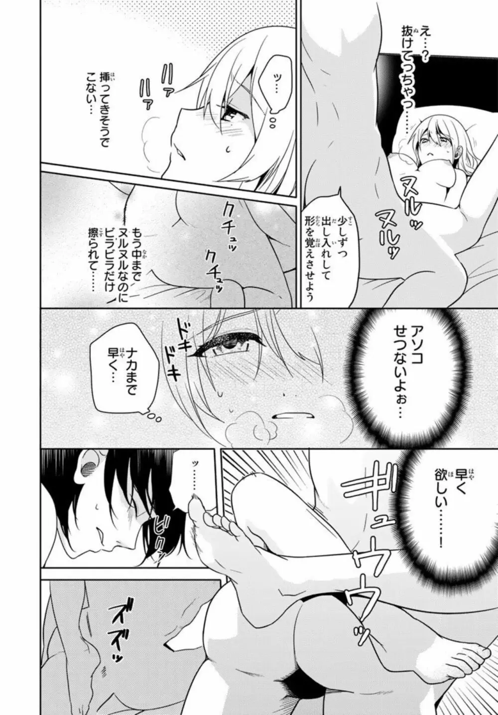 オレのそんなトコ撮るなぁッ!~女体化イケメンの受難~ 1 Page.32