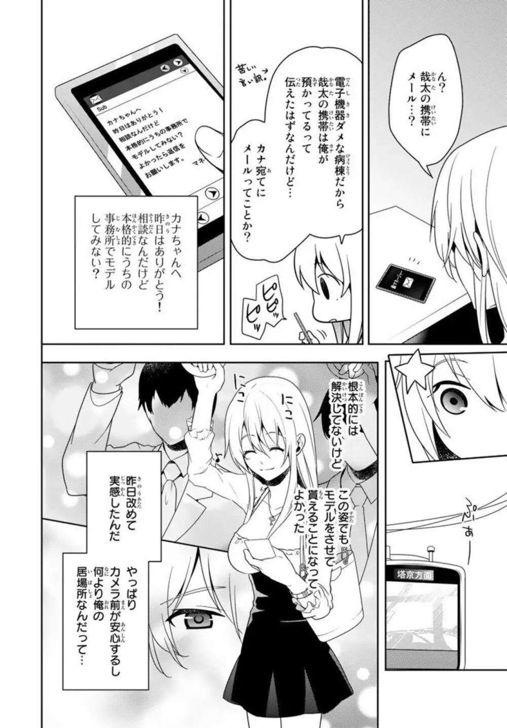 オレのそんなトコ撮るなぁッ!~女体化イケメンの受難~ 1 Page.36