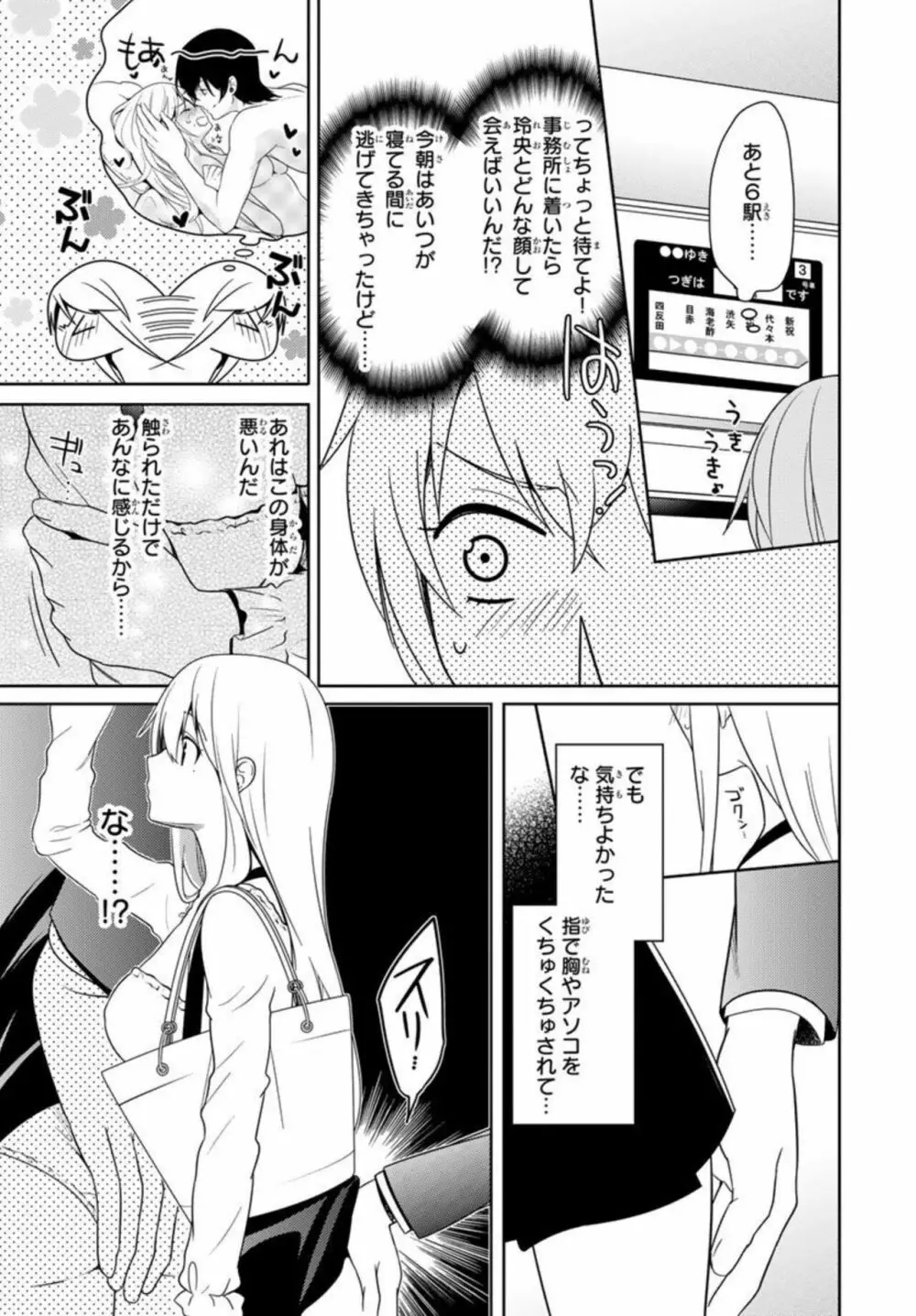 オレのそんなトコ撮るなぁッ!~女体化イケメンの受難~ 1 Page.37