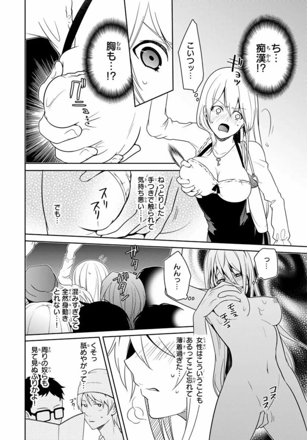 オレのそんなトコ撮るなぁッ!~女体化イケメンの受難~ 1 Page.38