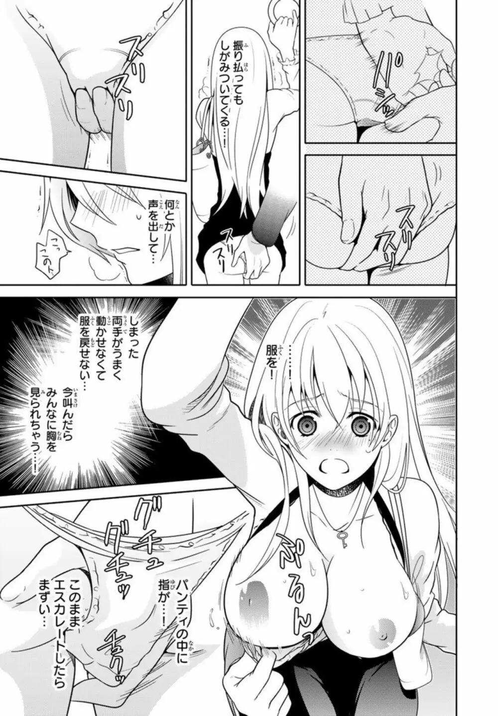 オレのそんなトコ撮るなぁッ!~女体化イケメンの受難~ 1 Page.39