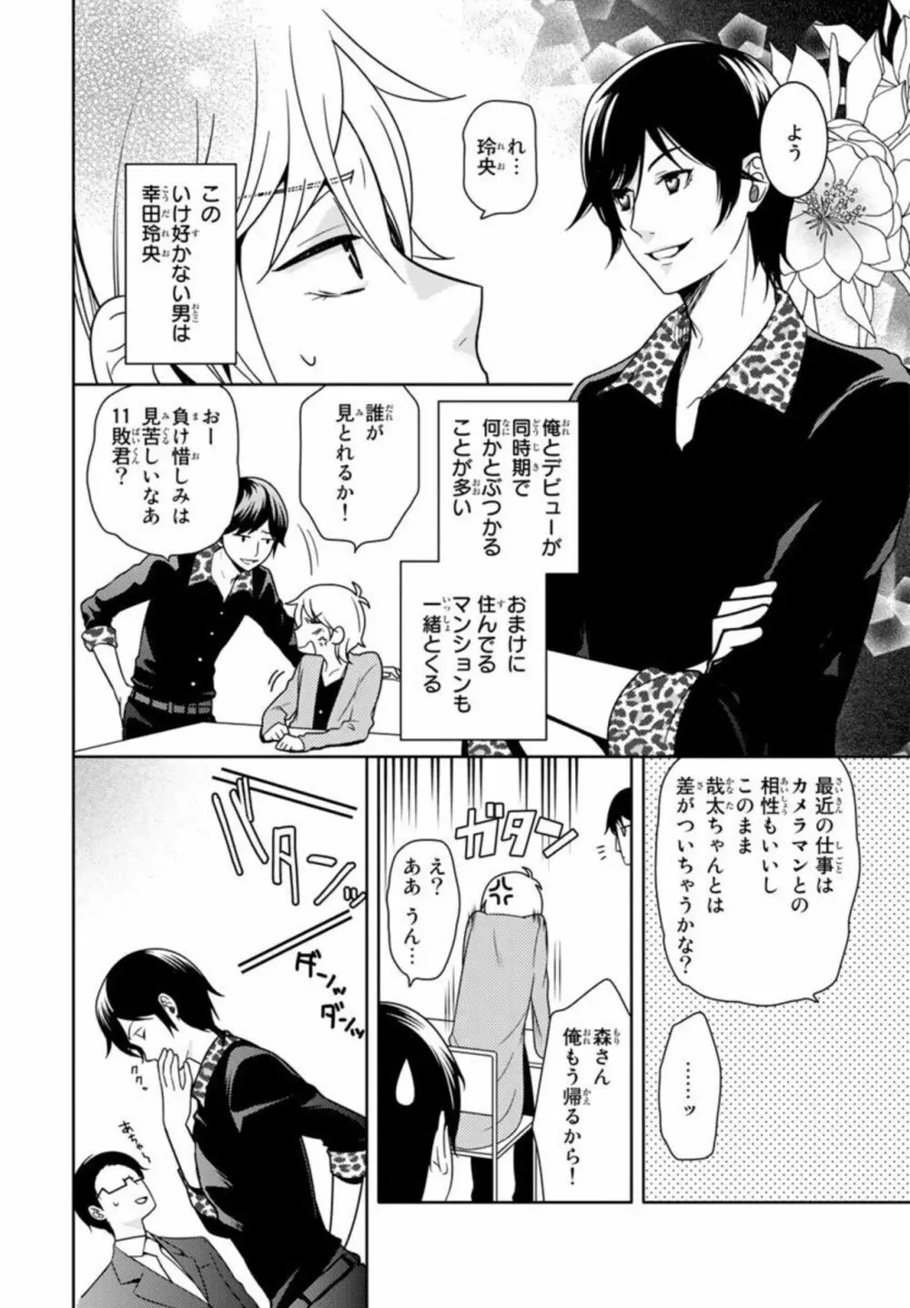 オレのそんなトコ撮るなぁッ!~女体化イケメンの受難~ 1 Page.4
