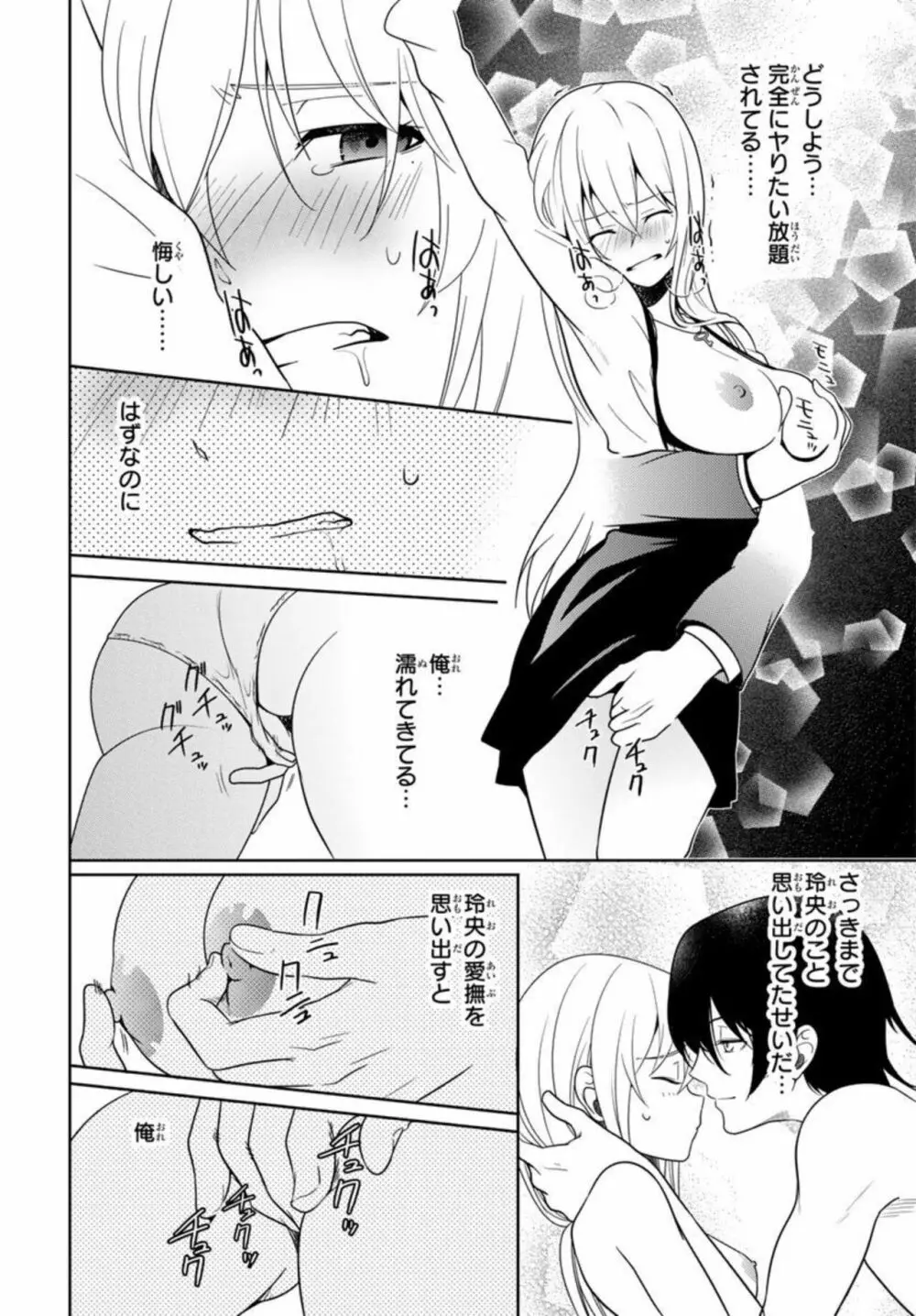 オレのそんなトコ撮るなぁッ!~女体化イケメンの受難~ 1 Page.40