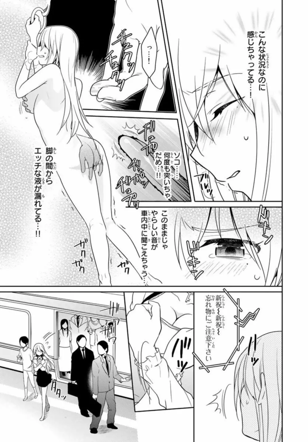 オレのそんなトコ撮るなぁッ!~女体化イケメンの受難~ 1 Page.41