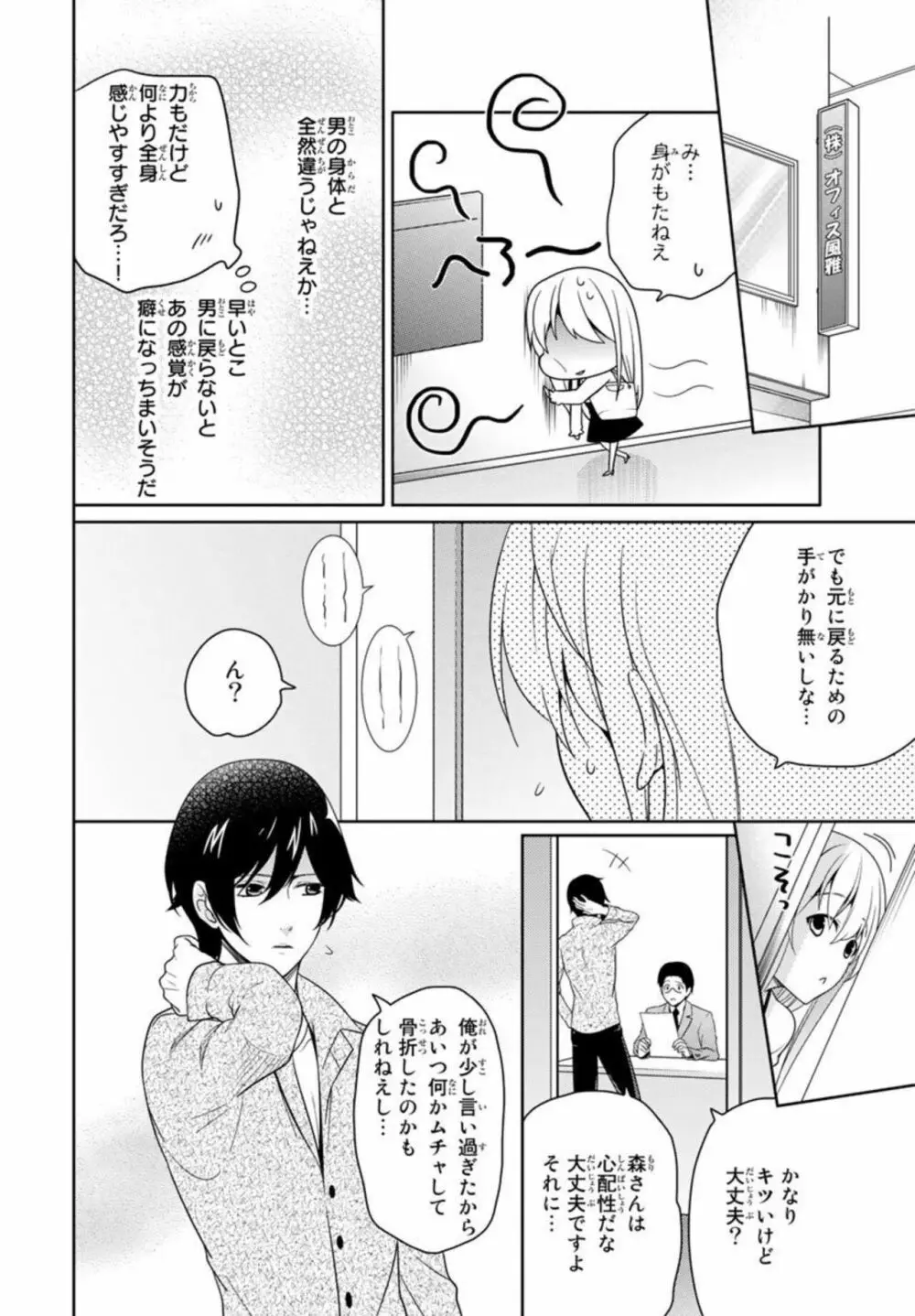 オレのそんなトコ撮るなぁッ!~女体化イケメンの受難~ 1 Page.42