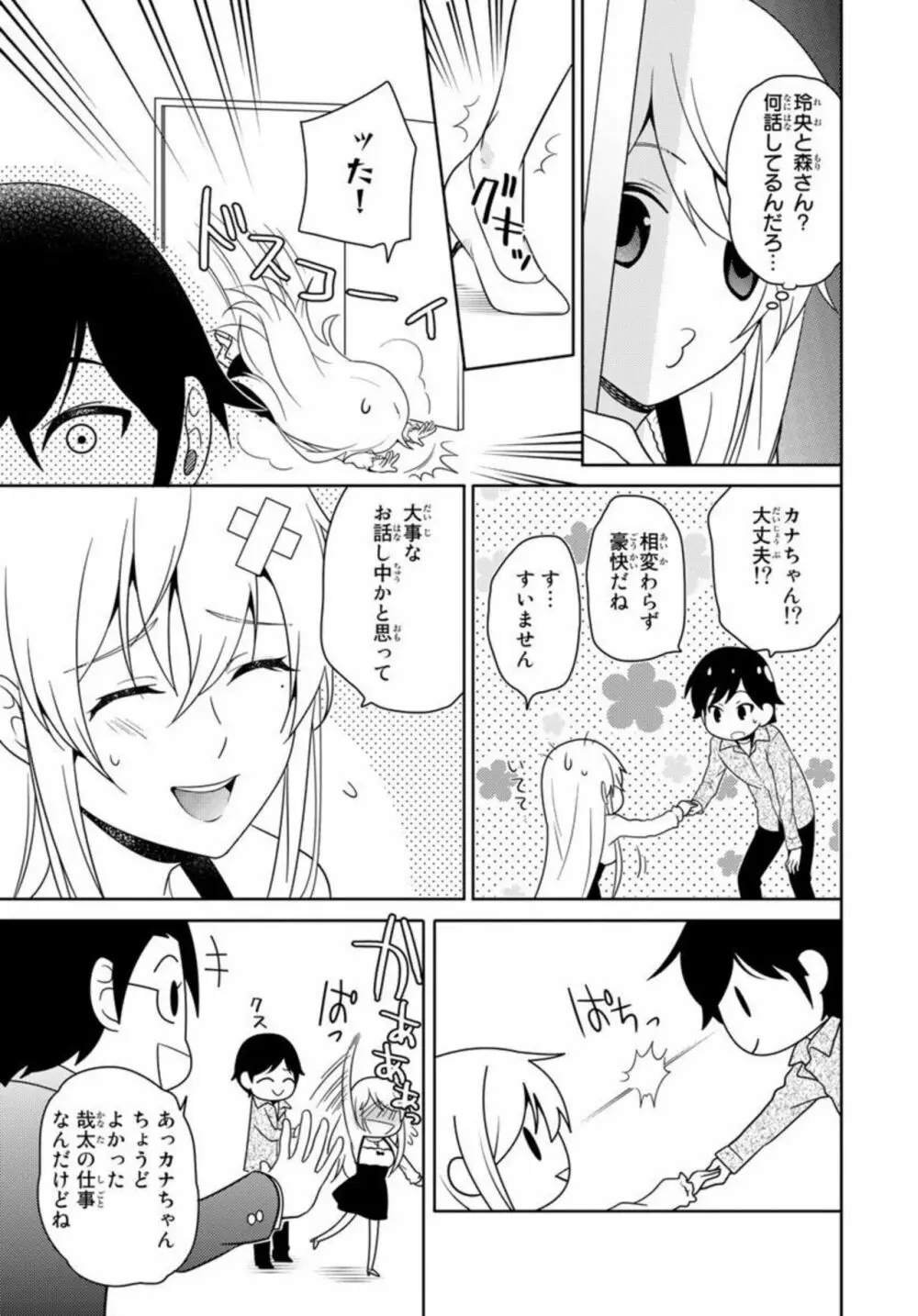 オレのそんなトコ撮るなぁッ!~女体化イケメンの受難~ 1 Page.43