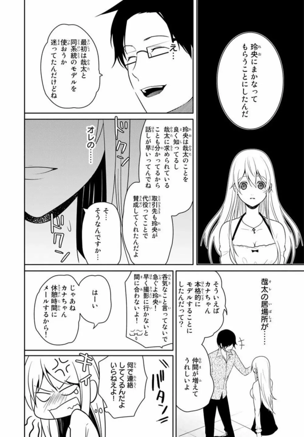 オレのそんなトコ撮るなぁッ!~女体化イケメンの受難~ 1 Page.44