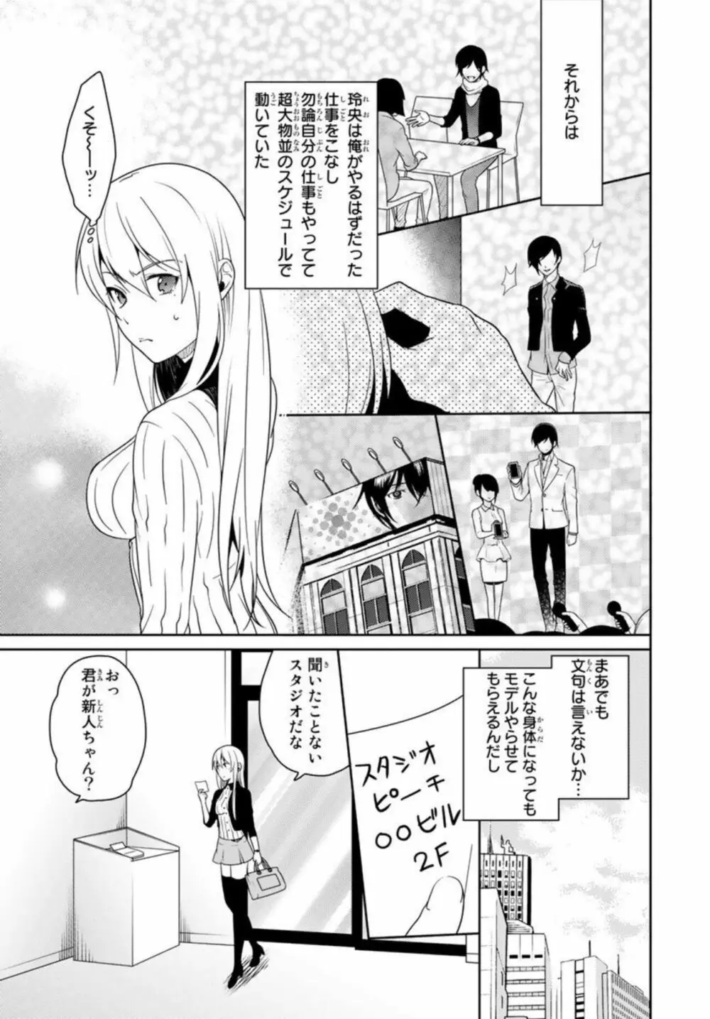 オレのそんなトコ撮るなぁッ!~女体化イケメンの受難~ 1 Page.45