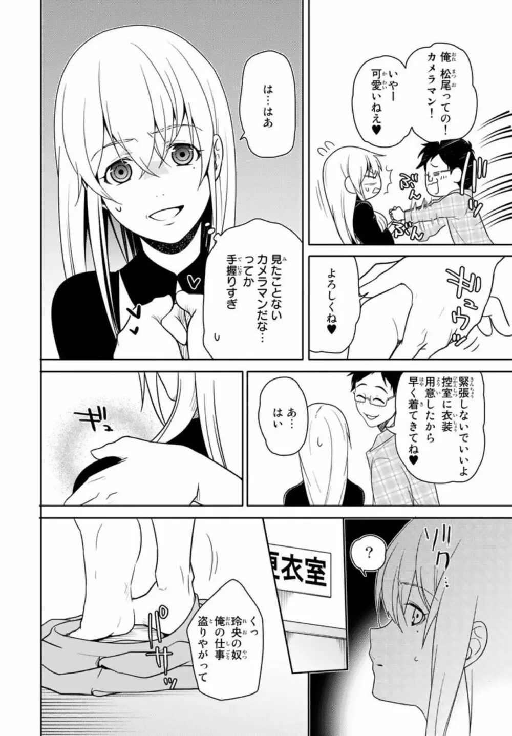 オレのそんなトコ撮るなぁッ!~女体化イケメンの受難~ 1 Page.46