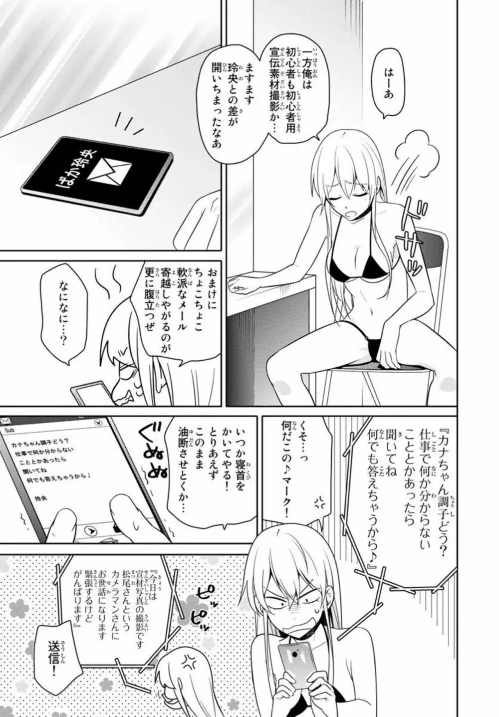 オレのそんなトコ撮るなぁッ!~女体化イケメンの受難~ 1 Page.47