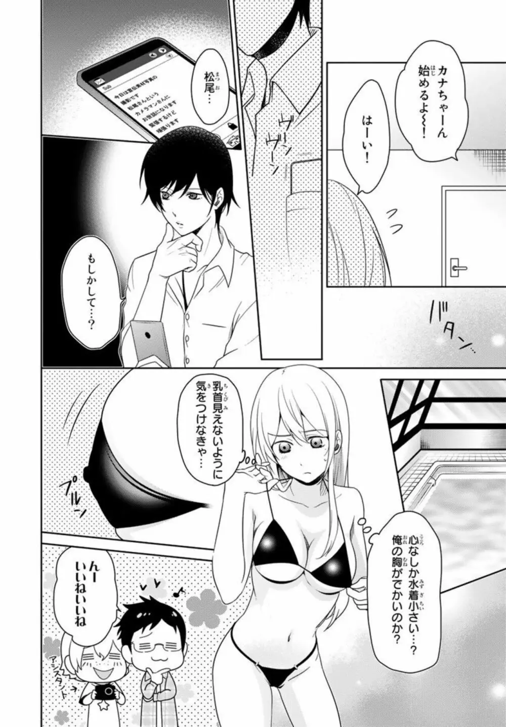 オレのそんなトコ撮るなぁッ!~女体化イケメンの受難~ 1 Page.48