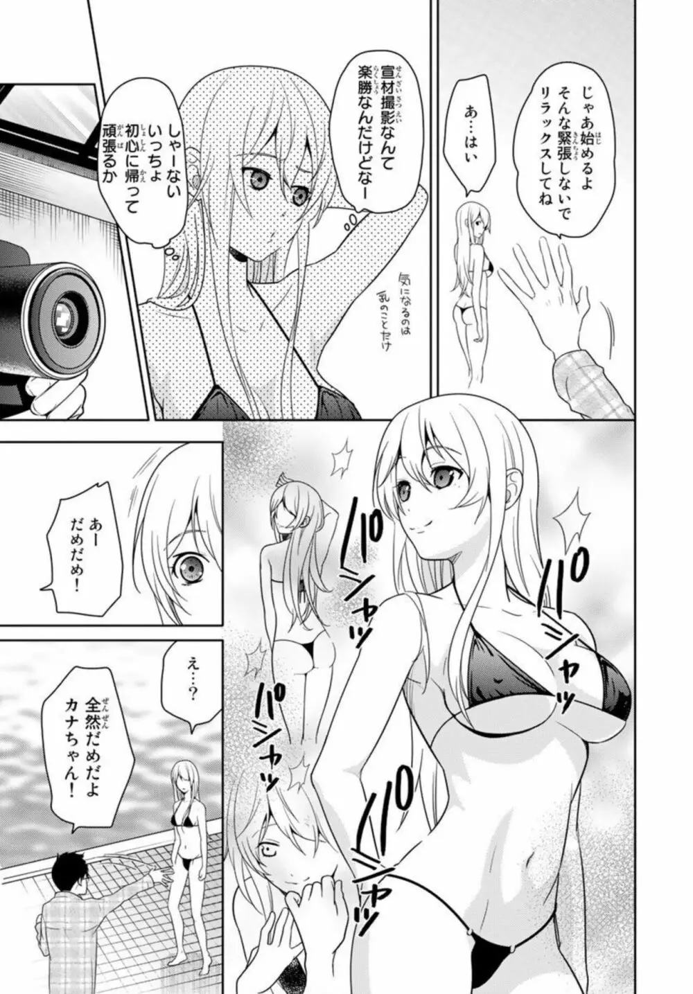オレのそんなトコ撮るなぁッ!~女体化イケメンの受難~ 1 Page.49