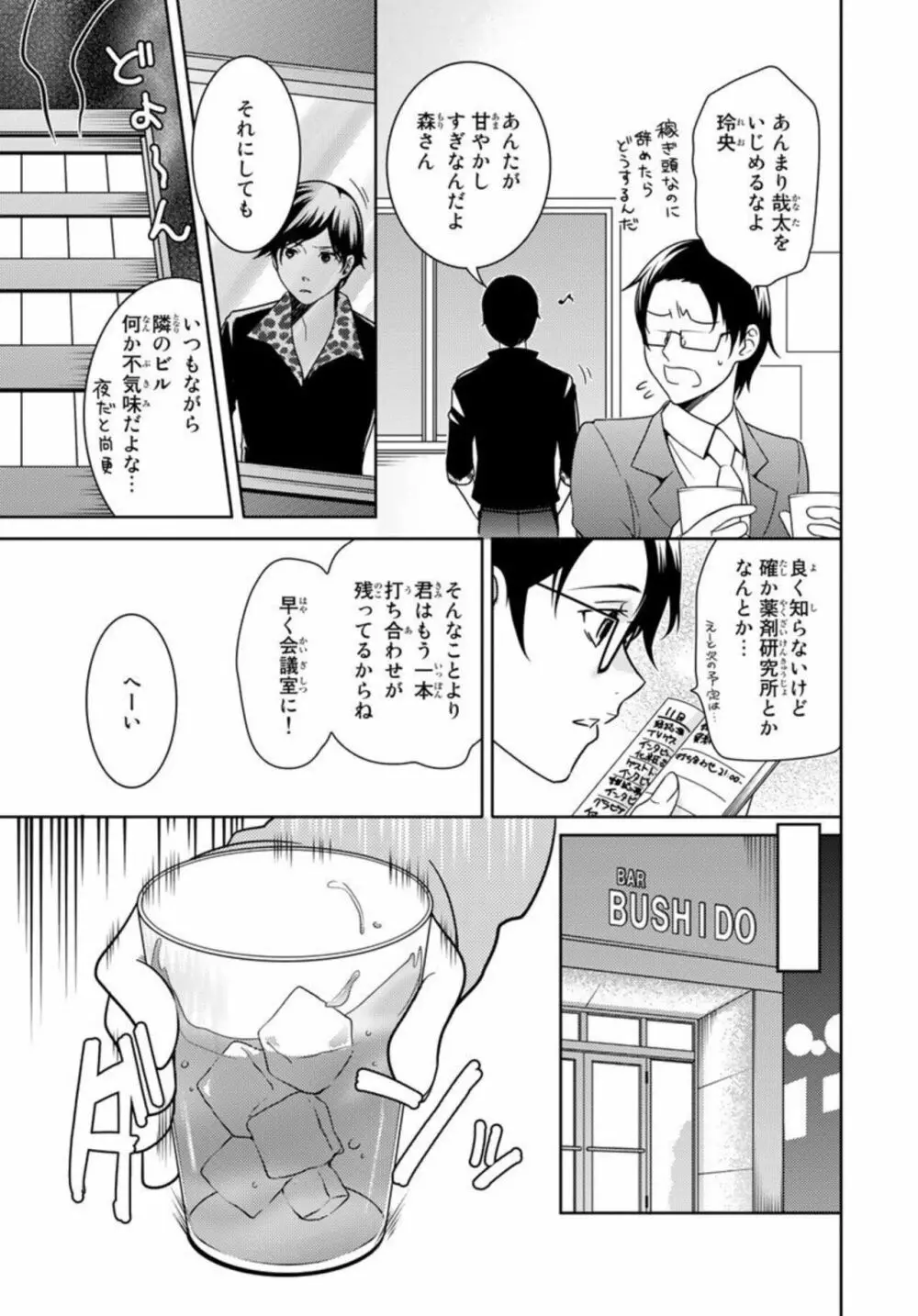 オレのそんなトコ撮るなぁッ!~女体化イケメンの受難~ 1 Page.5