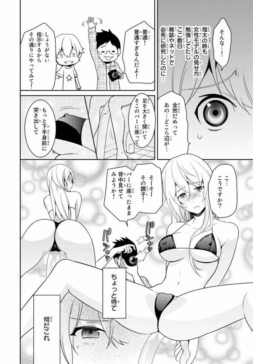 オレのそんなトコ撮るなぁッ!~女体化イケメンの受難~ 1 Page.50