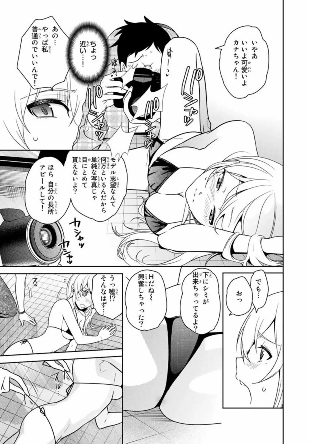 オレのそんなトコ撮るなぁッ!~女体化イケメンの受難~ 1 Page.51