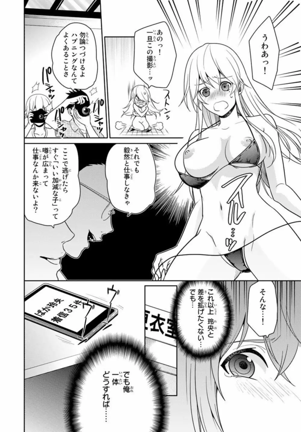 オレのそんなトコ撮るなぁッ!~女体化イケメンの受難~ 1 Page.52