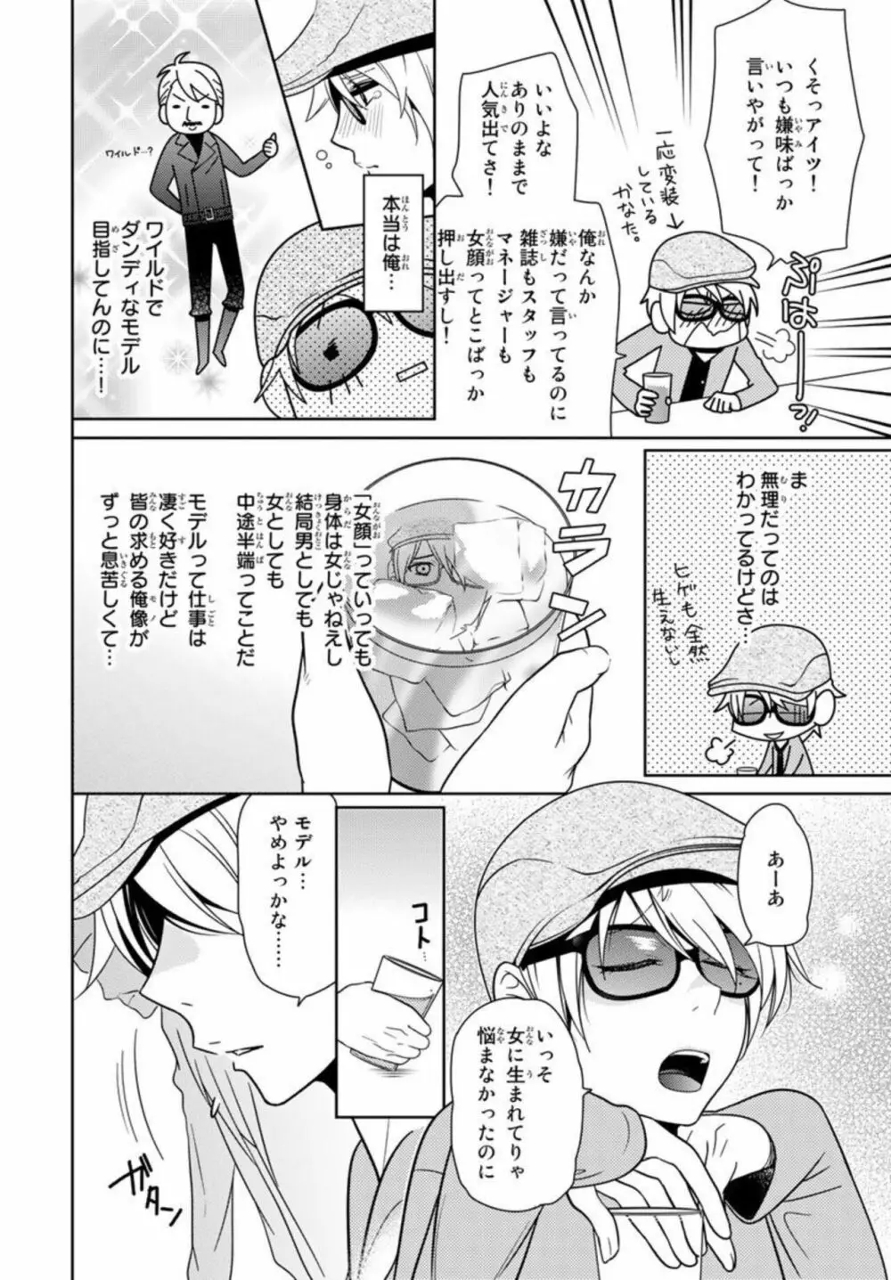 オレのそんなトコ撮るなぁッ!~女体化イケメンの受難~ 1 Page.6