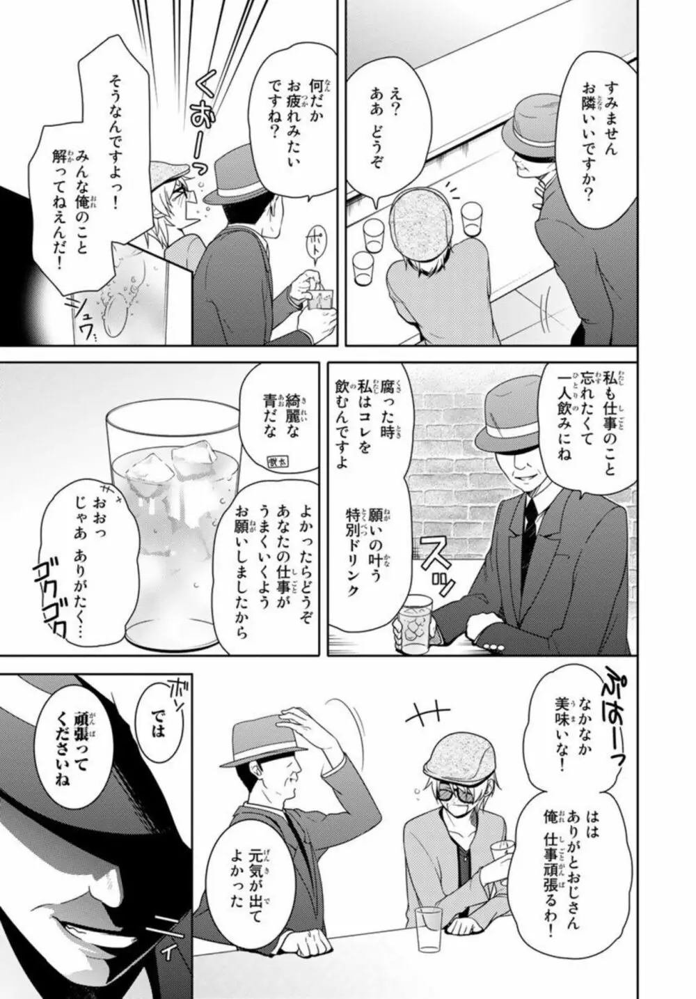 オレのそんなトコ撮るなぁッ!~女体化イケメンの受難~ 1 Page.7