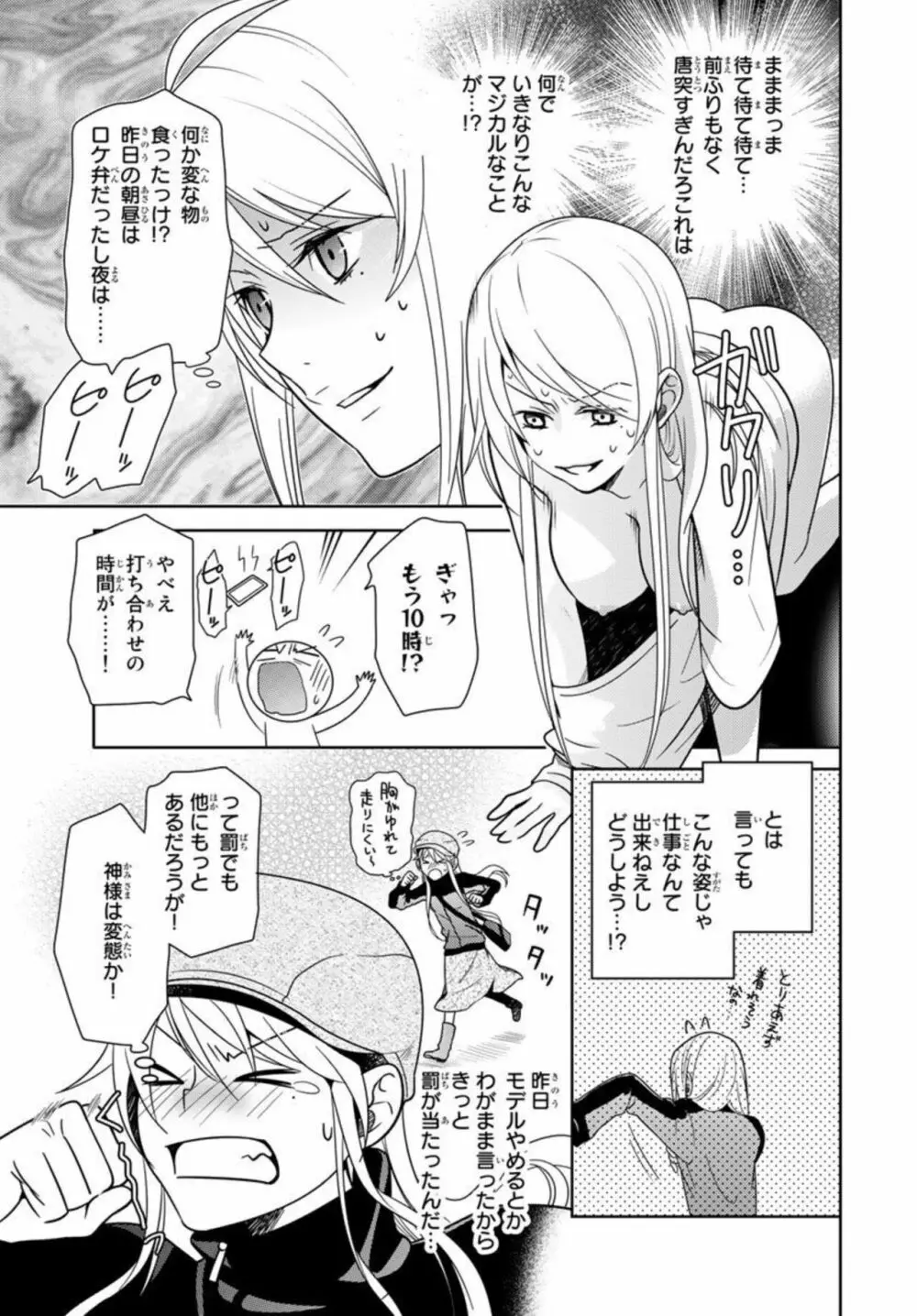 オレのそんなトコ撮るなぁッ!~女体化イケメンの受難~ 1 Page.9