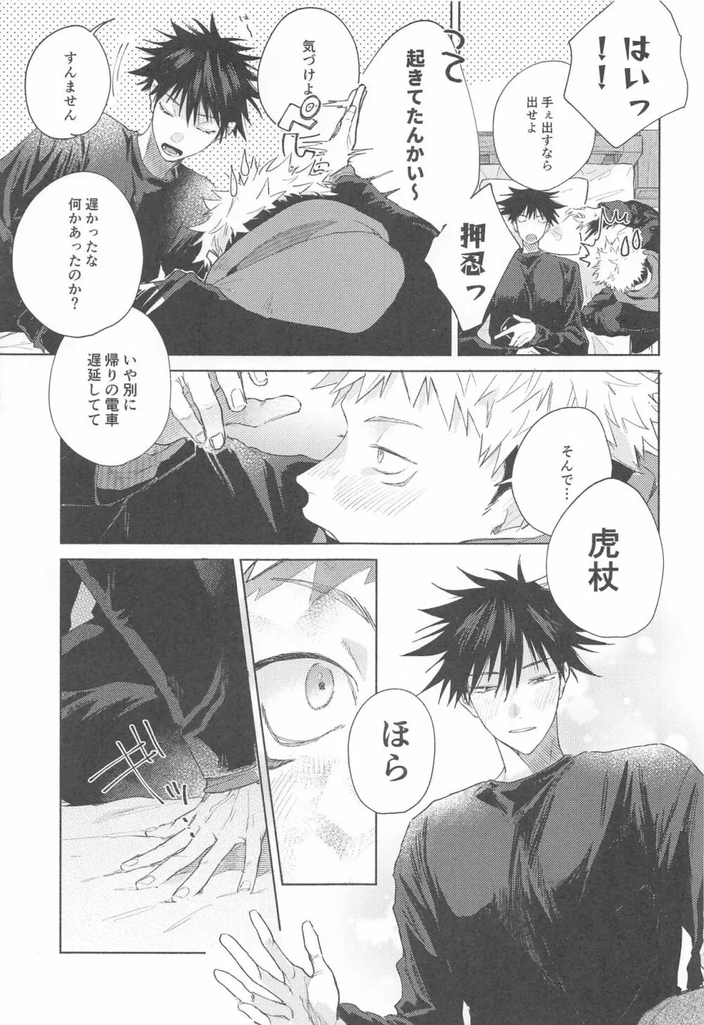 アイラブユーのその先 Page.10