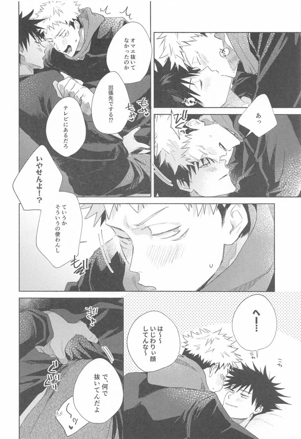 アイラブユーのその先 Page.13