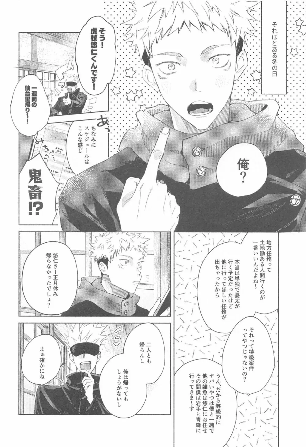 アイラブユーのその先 Page.3